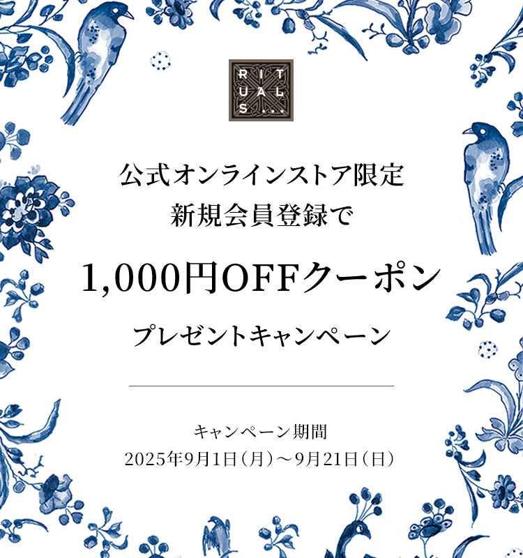 公式オンラインストア限定 新規会員登録キャンペーン