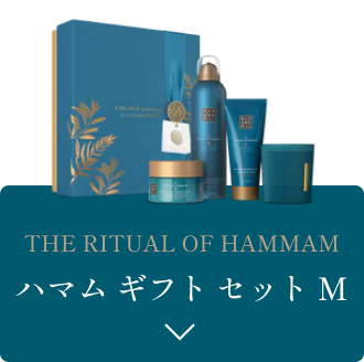 ハマム ギフトセット M