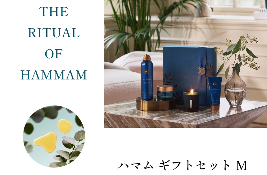 ハマム ギフトセット M