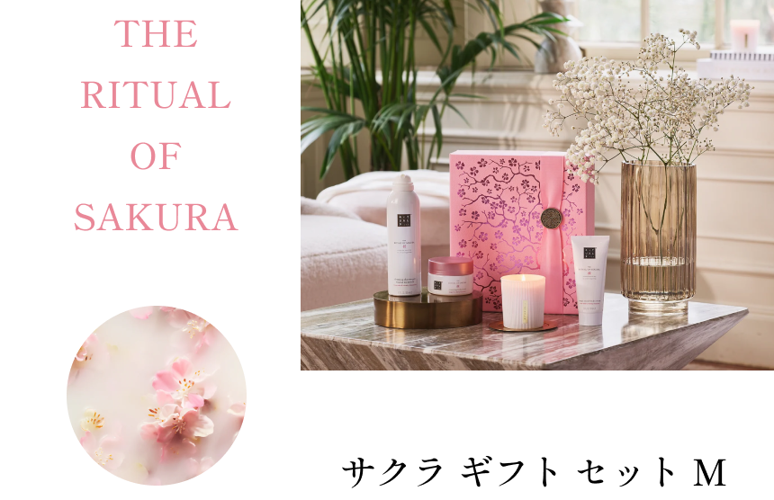 桜ギフト リチュアルズ RITUALS...サクラ ギフトセット M サクラ ギフト セット M | Rituals Japan (リチュアルズ)