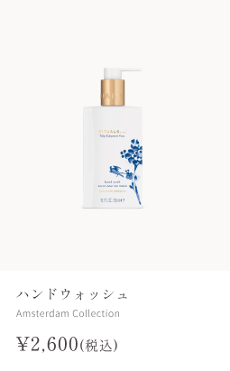 ハンド ウォッシュ