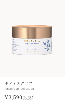 ボディ スクラブ