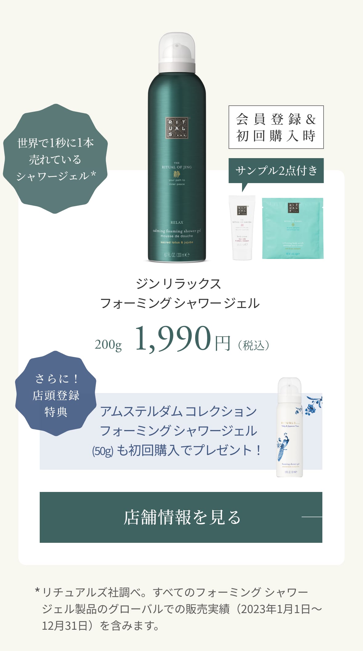 店舗情報を見る