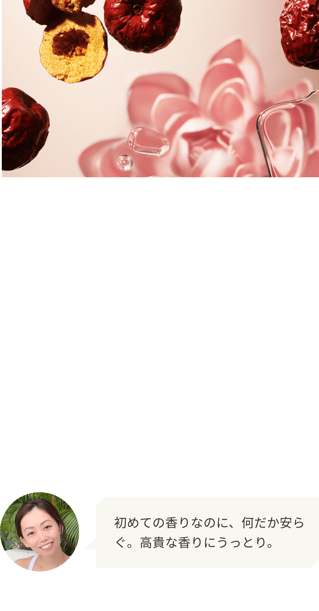 ロータスフラワー & ナツメ