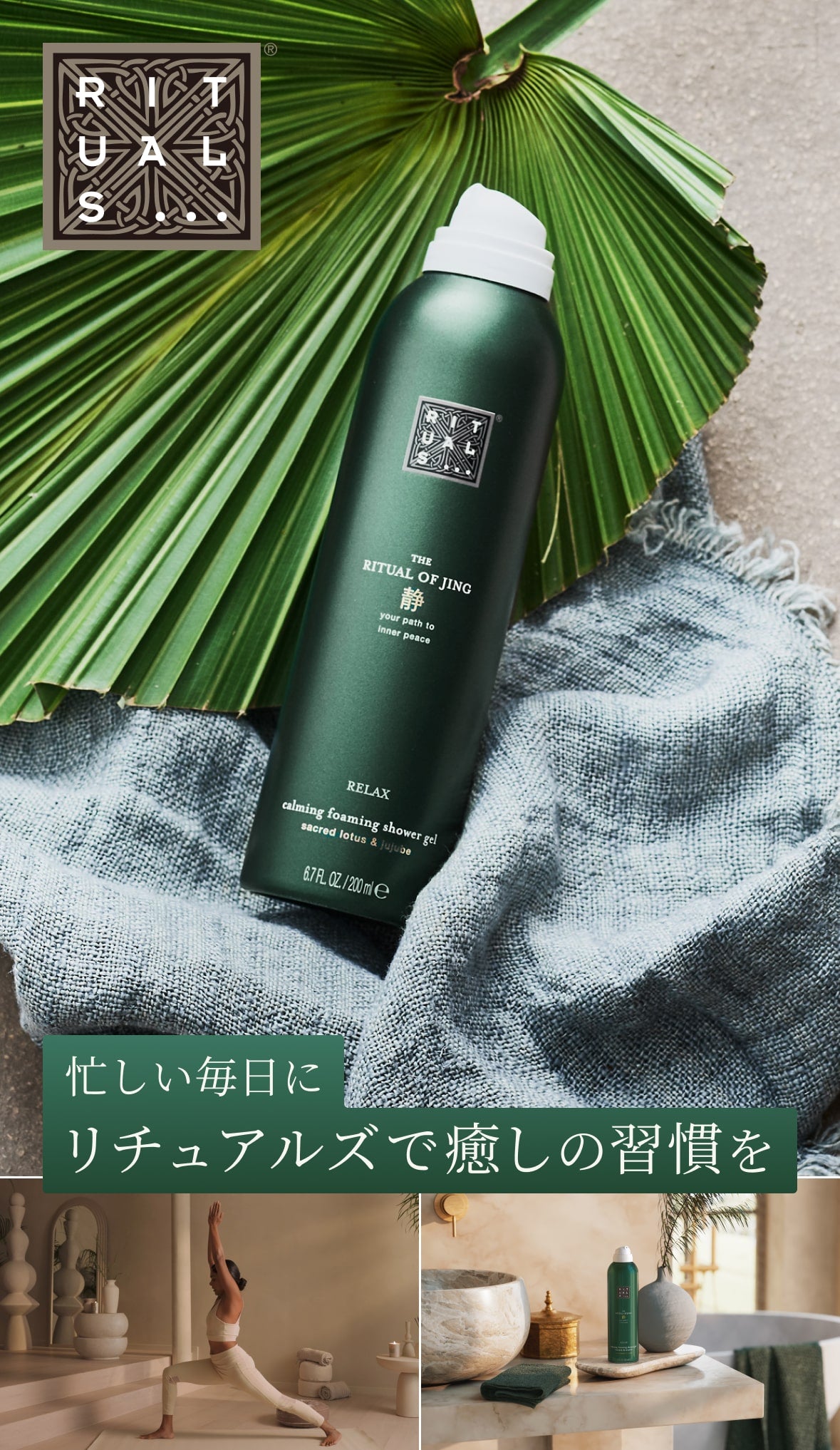 忙しい毎日にリチュアルズで癒しの習慣を