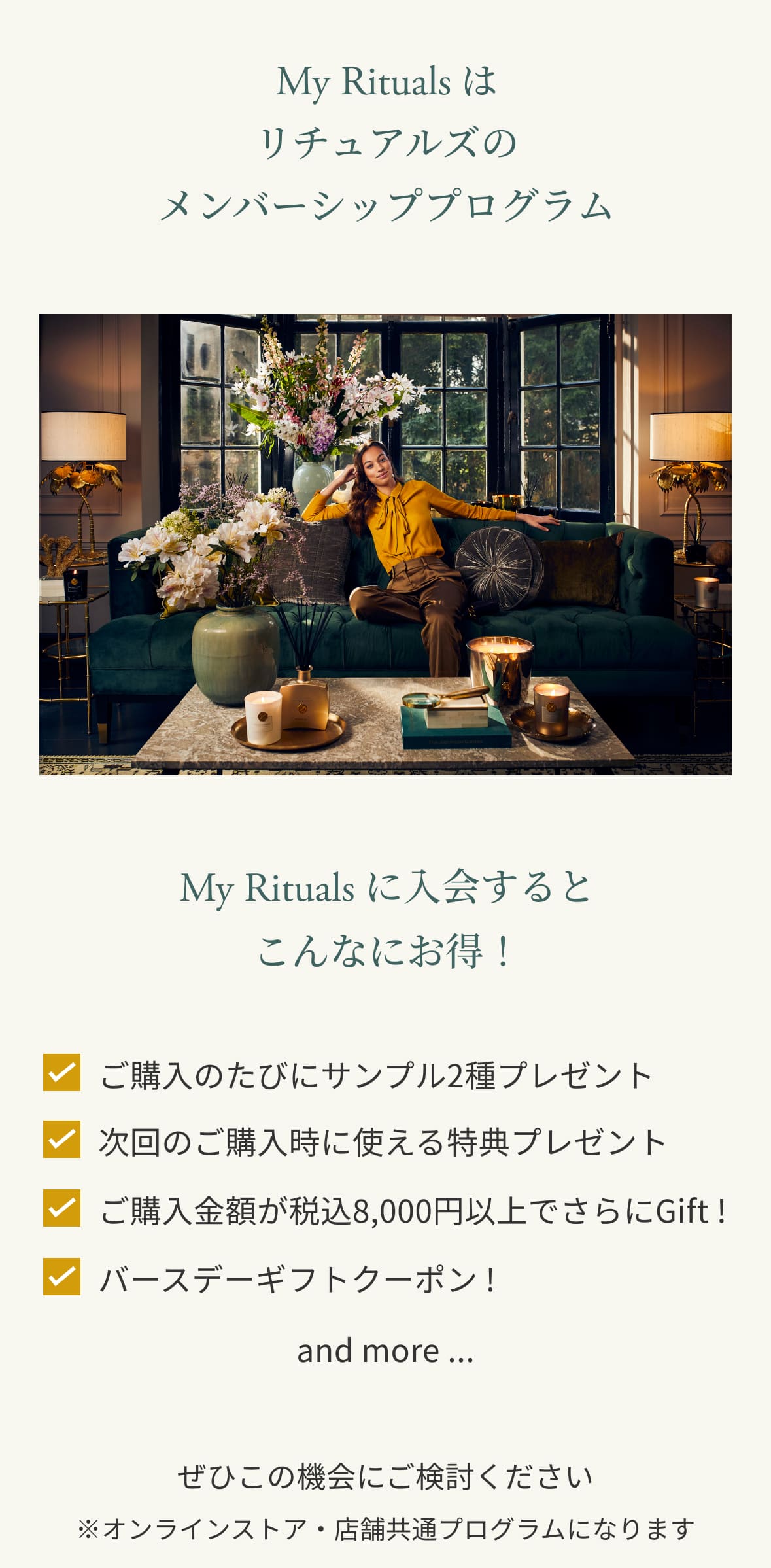 My Rituals はリチュアルズのメンバーシッププログラム
