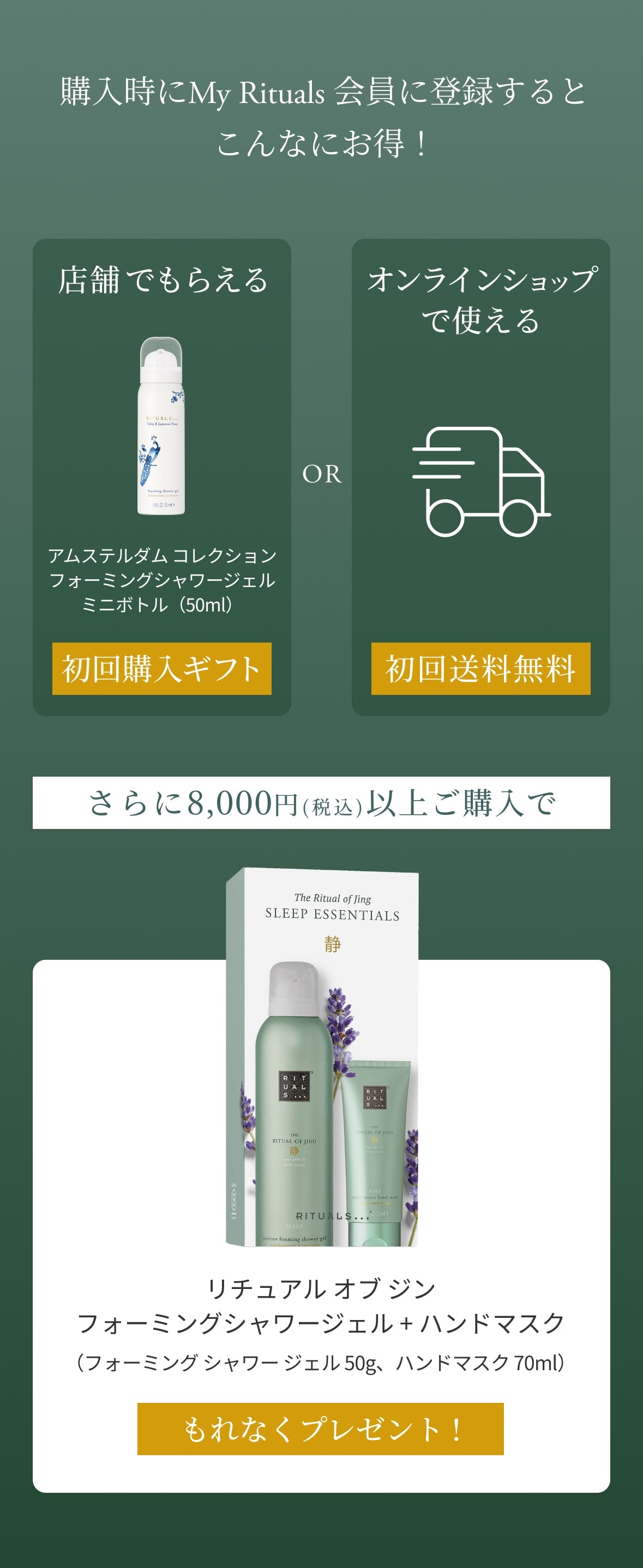 購入時にMy Rituals会員に登録するとこんなにお得！
