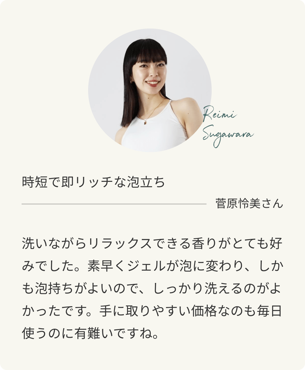 時短で即リッチな泡立ち