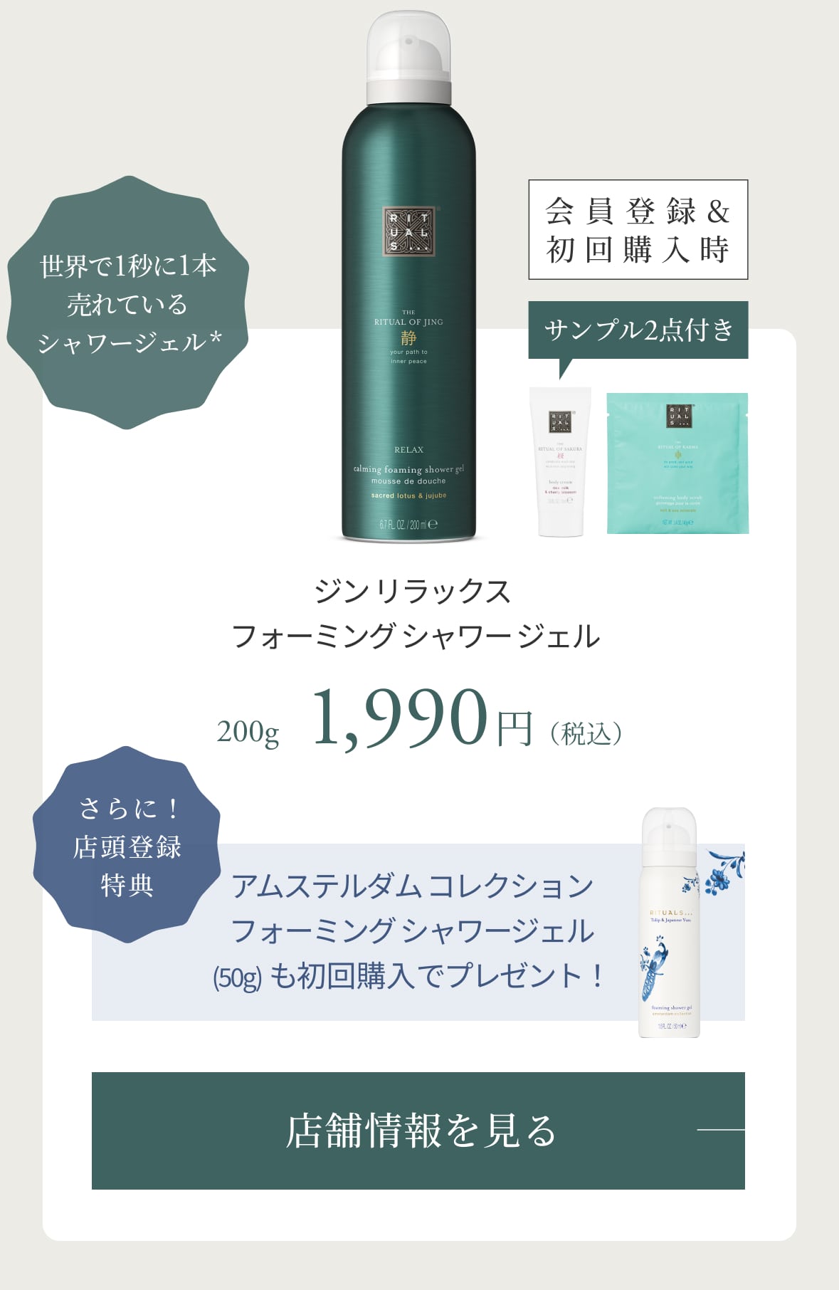 店舗情報を見る
